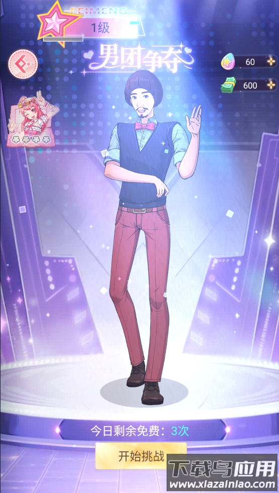 菲梦少女花语装扮游戏最新版截图4