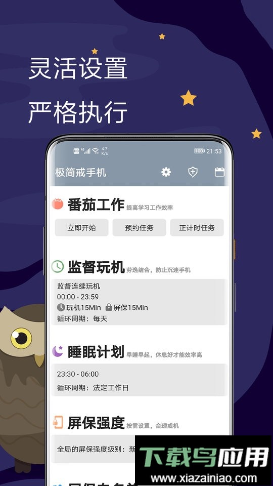 极简戒手机官方版截图2