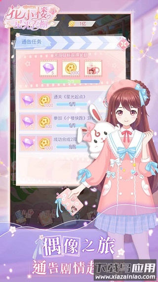 花小楼的星光衣橱游戏最新版截图1