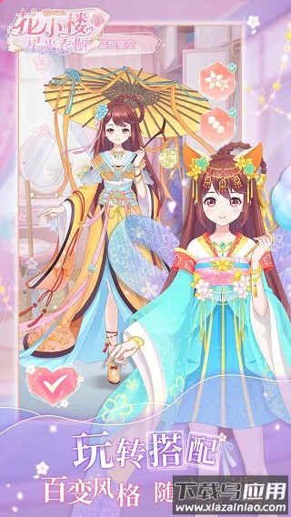 花小楼的星光衣橱游戏最新版截图3