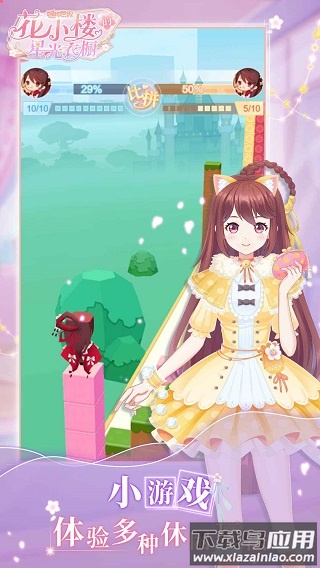 花小楼的星光衣橱游戏最新版截图4