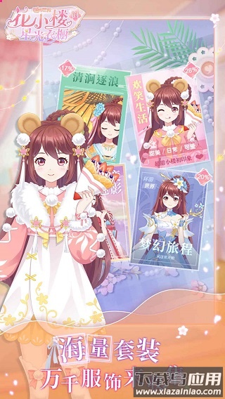 花小楼的星光衣橱游戏最新版截图5