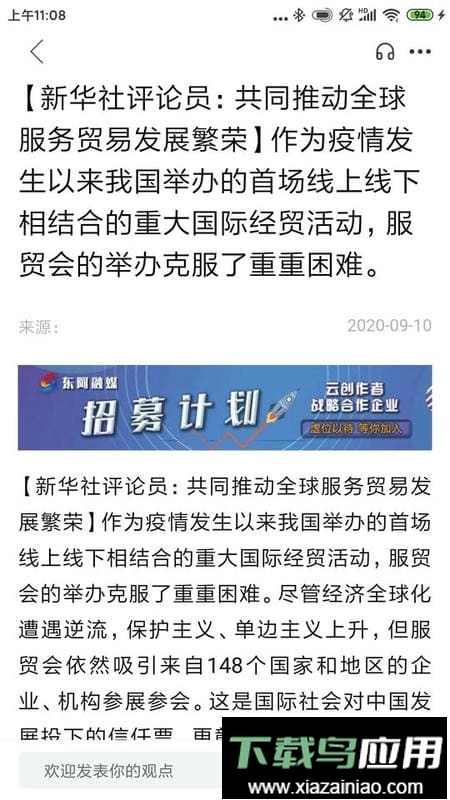 东阿融媒体中心最新版截图1