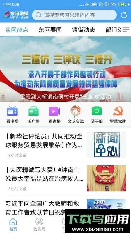 东阿融媒体中心最新版截图2