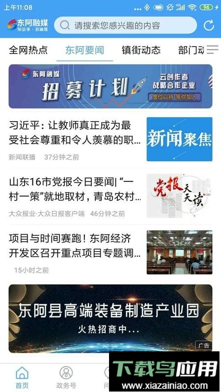 东阿融媒体中心最新版截图3