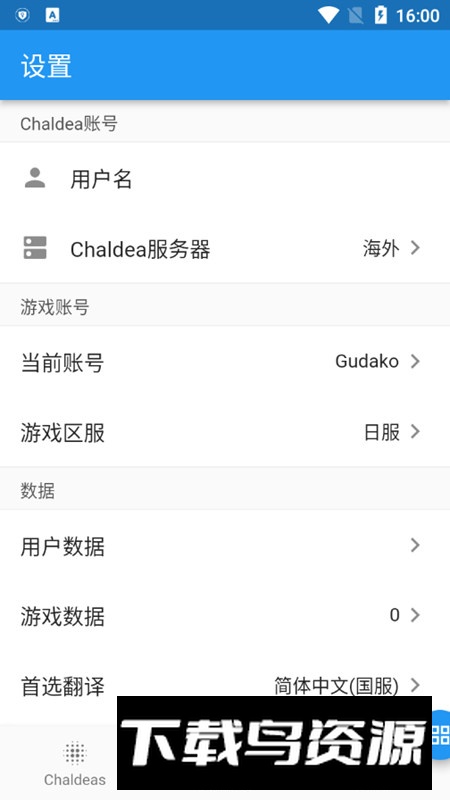 Chaldea抽卡模拟器安卓版截图5