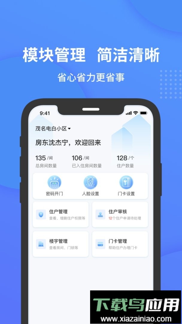小石管家最新版最新版截图2