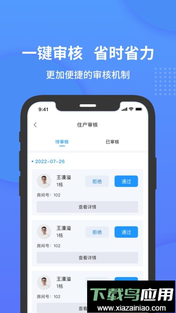 小石管家最新版最新版截图3