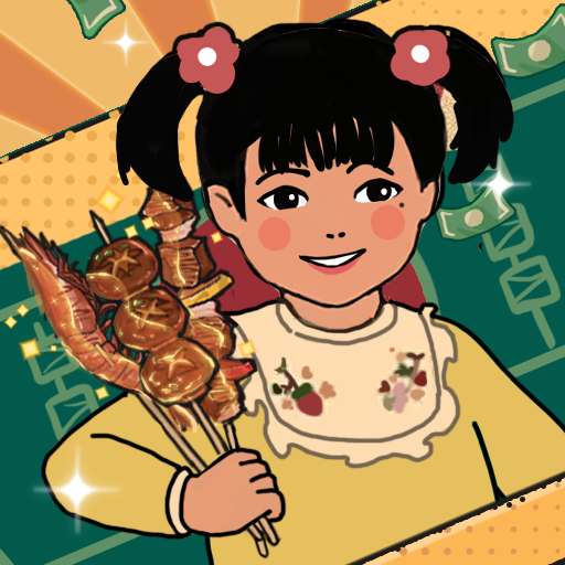 时光烧烤摊游戏手机版