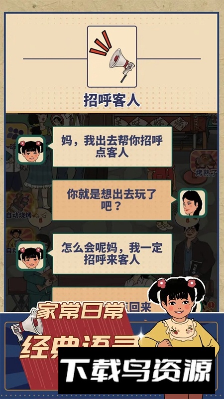 时光烧烤摊游戏手机版截图