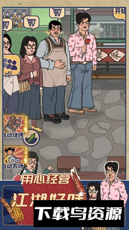 时光烧烤摊游戏手机版截图