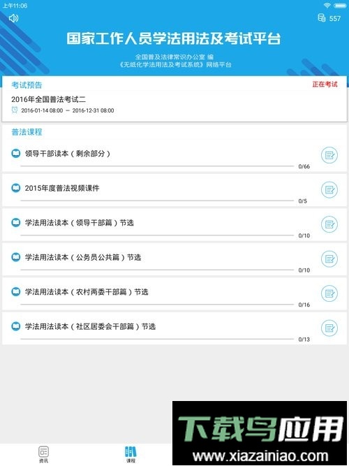 法宣在线hd软件截图2