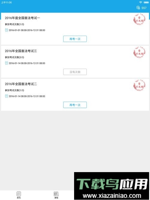 法宣在线hd软件截图3
