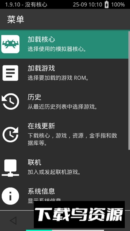 retroarchplus安卓10版本截图1