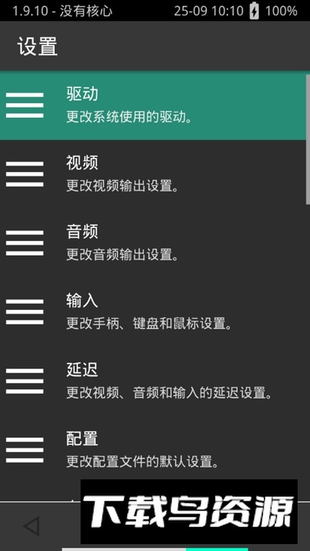 retroarchplus安卓10版本截图2