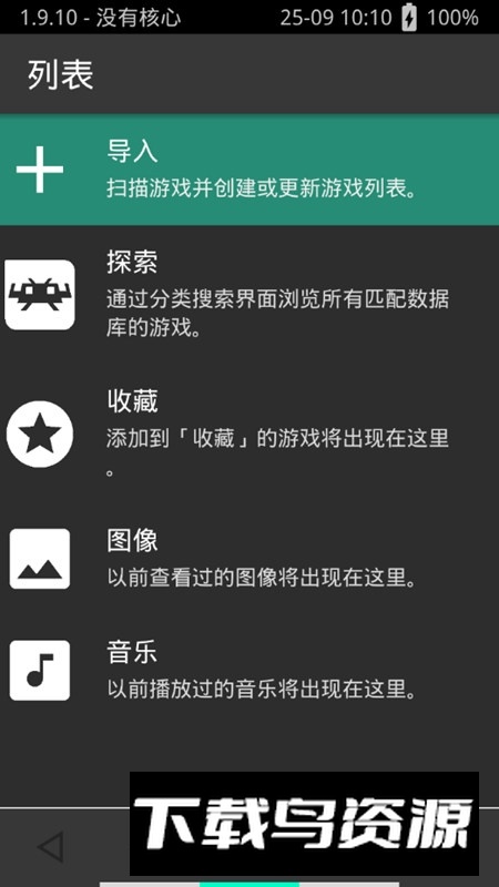 retroarchplus安卓10版本截图3