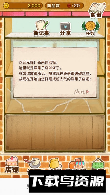 洋果子店rose面包店也开幕了正版新版本最新版截图3