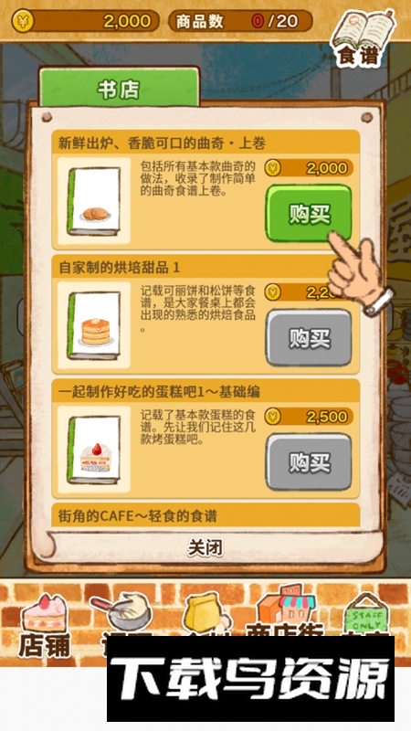 洋果子店rose面包店也开幕了正版新版本最新版截图4