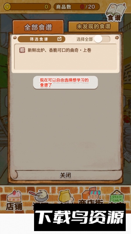 洋果子店rose面包店也开幕了正版新版本最新版截图5