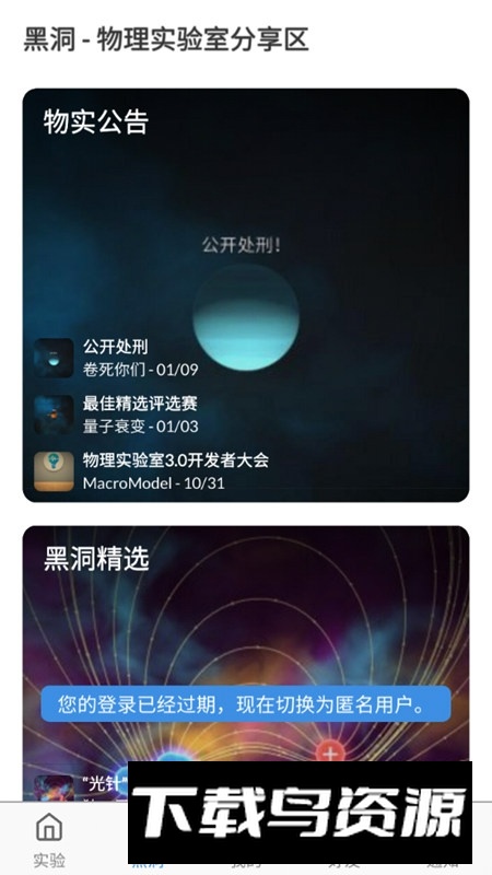 物理实验室模拟器手机版apk最新版截图1