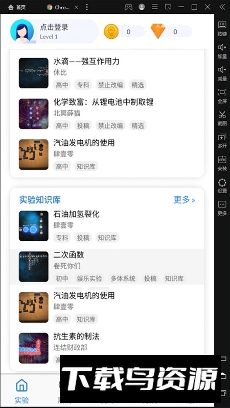 物理实验室模拟器手机版apk最新版截图3