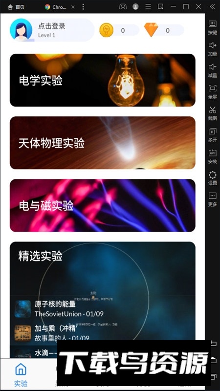 物理实验室模拟器手机版apk最新版截图4