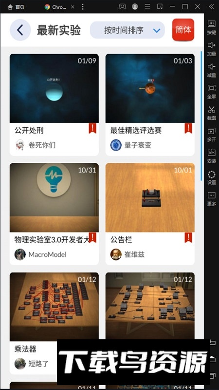 物理实验室模拟器手机版apk最新版截图6