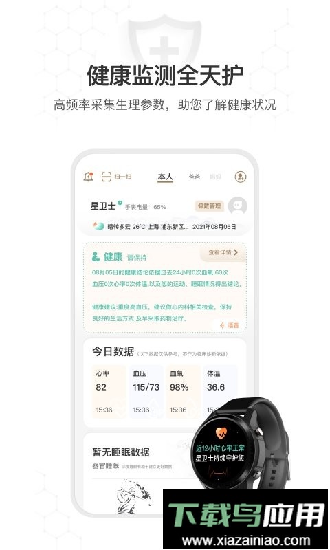 星卫士智能手表截图1