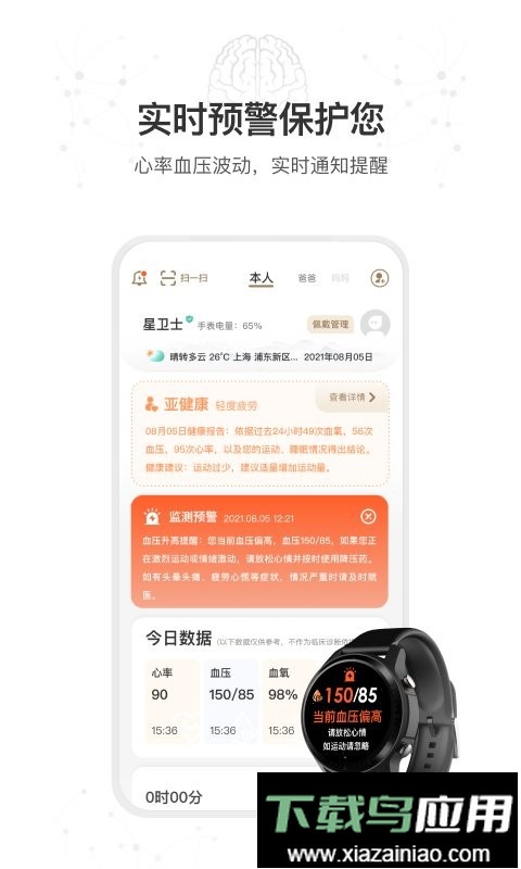 星卫士智能手表截图2