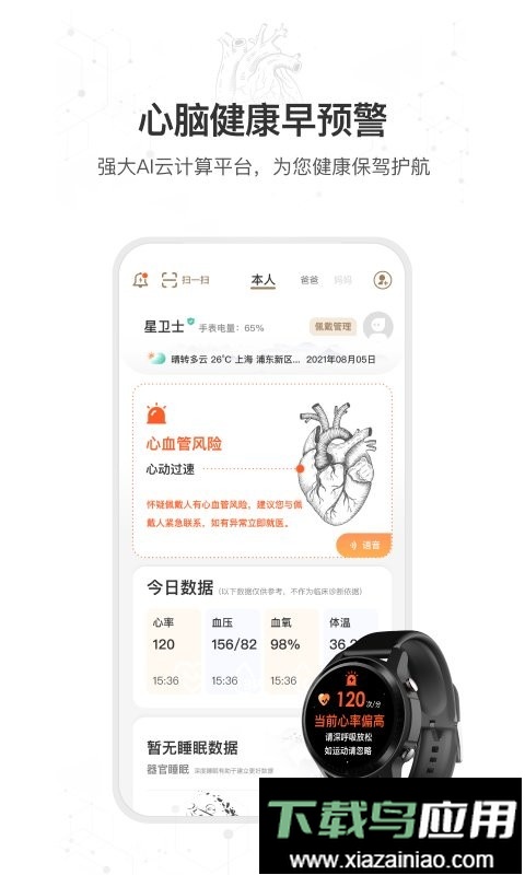 星卫士智能手表截图3