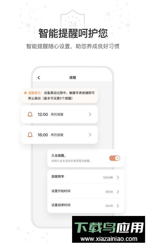 星卫士智能手表截图4