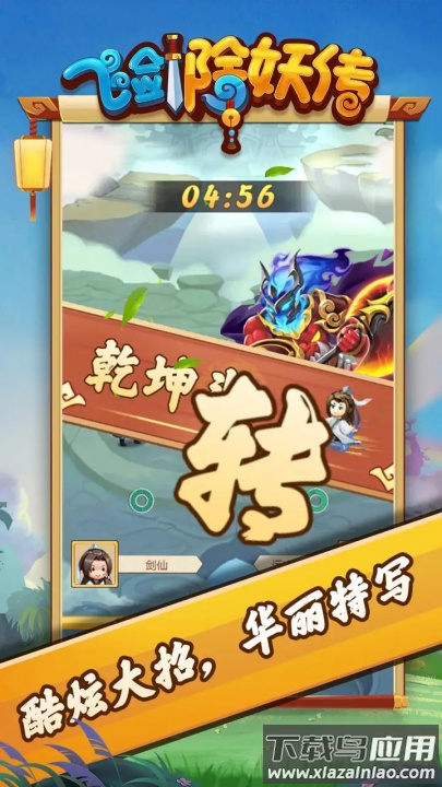 飞剑除妖传游戏最新版截图2