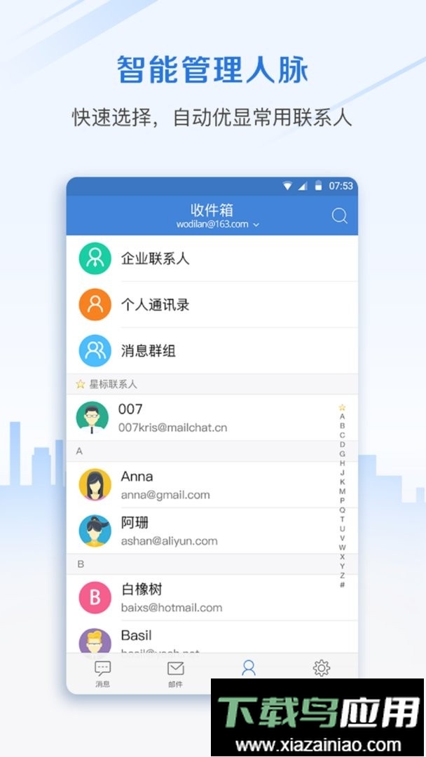 邮洽邮箱官方版最新版截图2