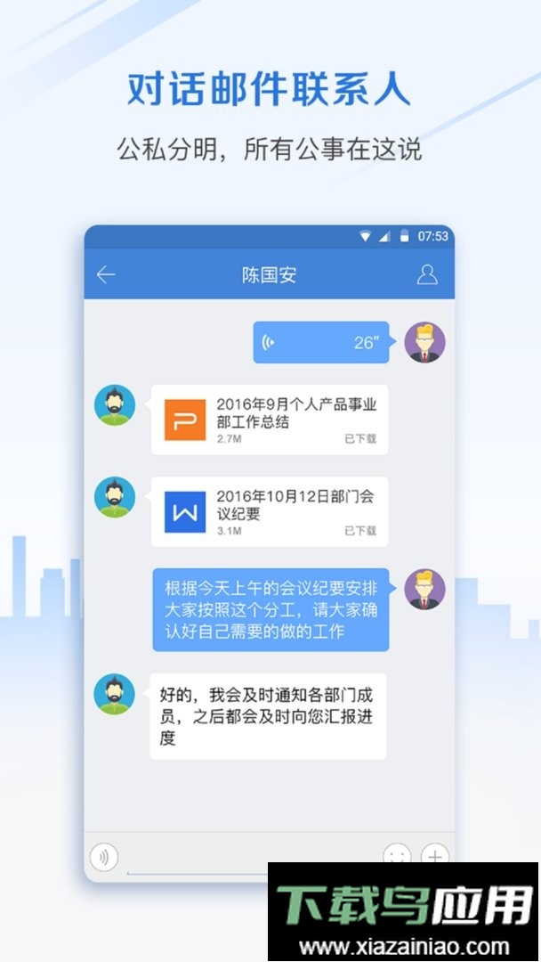 邮洽邮箱官方版最新版截图3