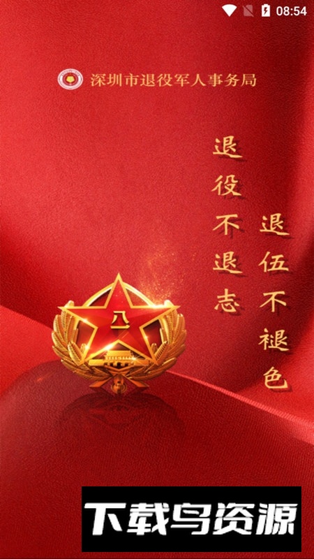 深圳鹏城老兵app官方客户端最新版截图2