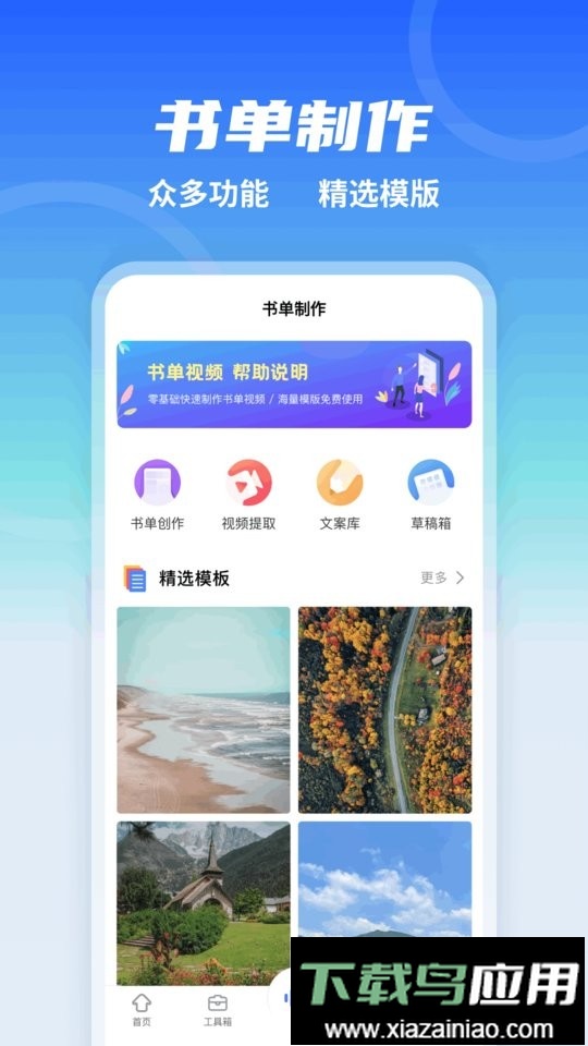 二由全能配音王手机版截图1