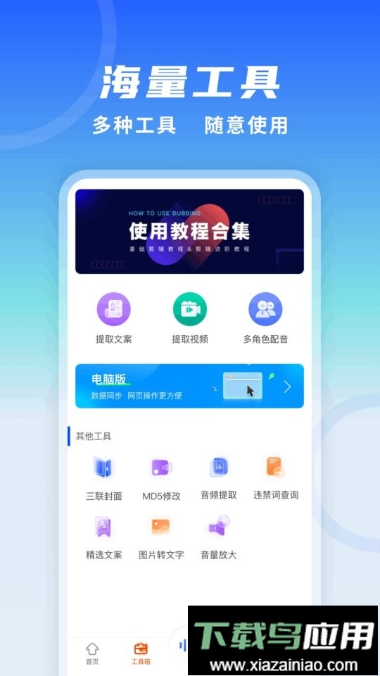 二由全能配音王手机版截图2