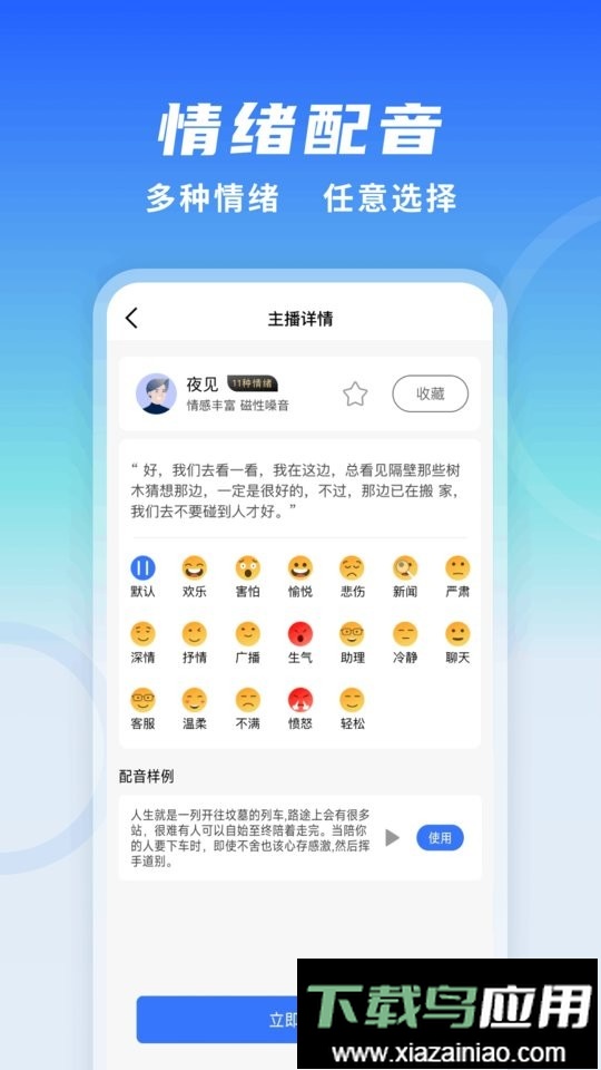 二由全能配音王手机版截图3
