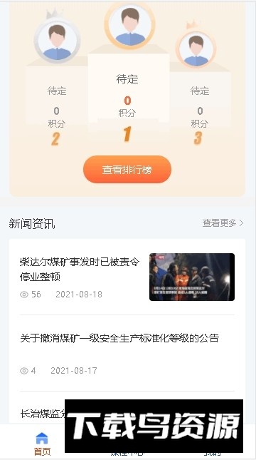 仲泰安全学习app手机版最新版截图2