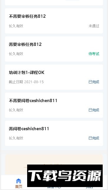 仲泰安全学习app手机版最新版截图3