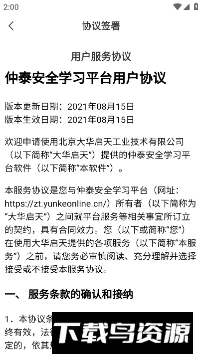 仲泰安全学习app手机版最新版截图4