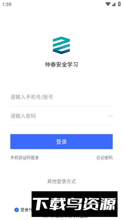 仲泰安全学习app手机版最新版截图5