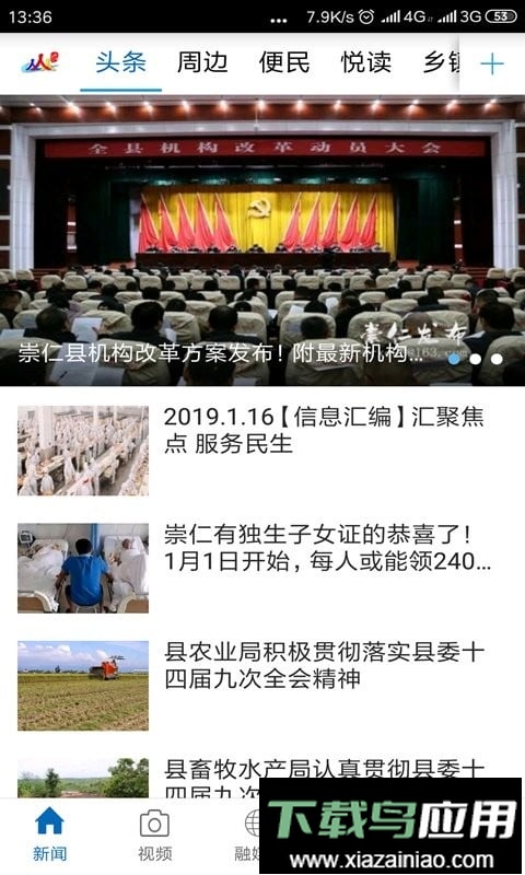 魅力崇仁官方版截图1