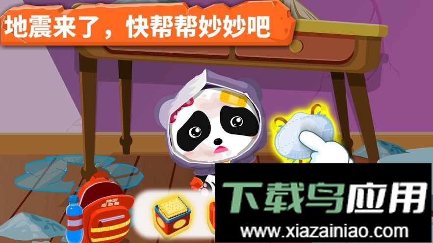 宝宝巴士地震安全小游戏最新版截图2