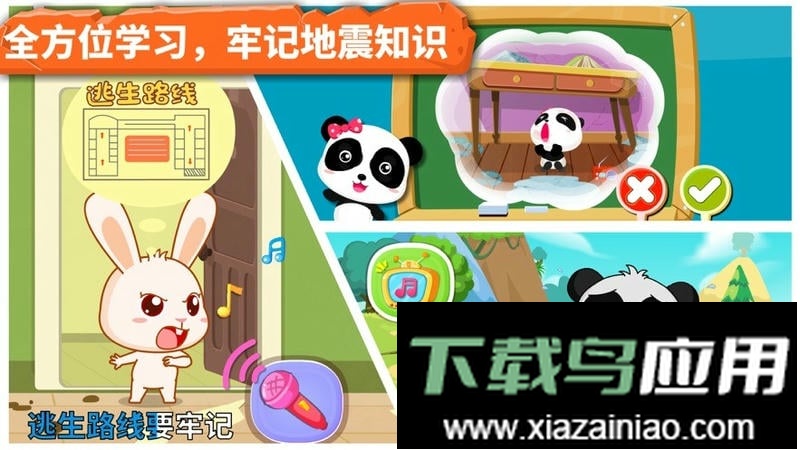 宝宝巴士地震安全小游戏最新版截图3