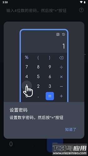 Calculator下载最新版截图2