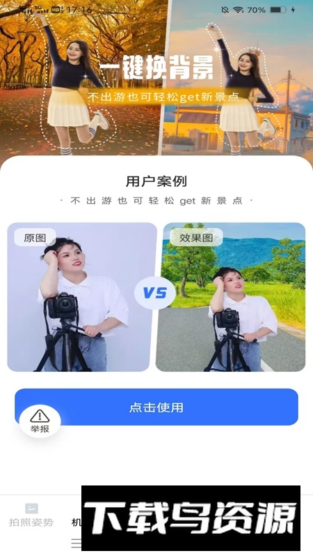 瑶风相机APP官方手机版最新版截图1