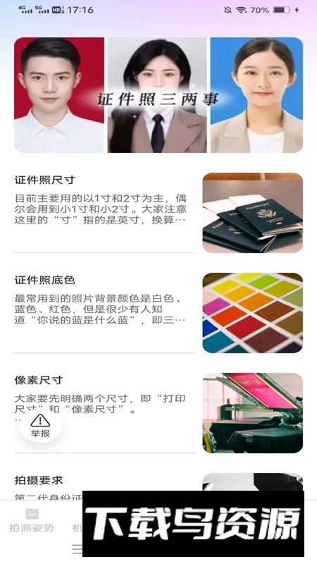 瑶风相机APP官方手机版最新版截图2
