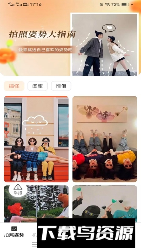 瑶风相机APP官方手机版最新版截图3