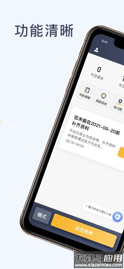 神州舒享司机端app下载最新版截图1